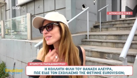 Παπαδημητρίου: Τα Σχόλια Για Καλούτα - Αλευρά