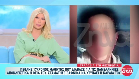 Θεσπρωτία