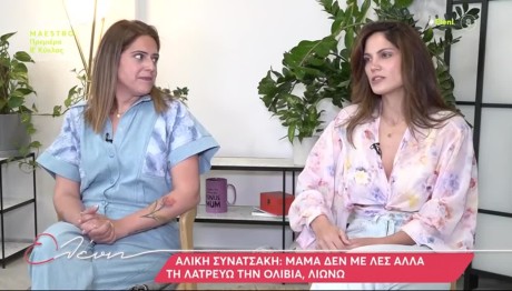 Μαίρη Συνατσάκη