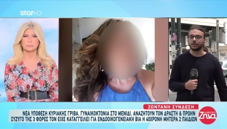 Μενίδι: Αυτή Είναι Η 40χρονη Που Δολοφονήθηκε