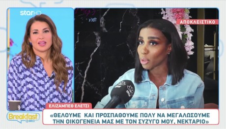 Ελίζαμπεθ Ελέτσι