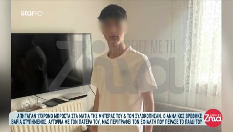 Σπάρτη: Απήγαγαν 17χρονο Μπροστά Στα Μάτια Της Μάνας Του