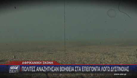 αφρικανική σκόνη