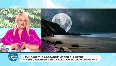 Stars System 18/5/24: Οι Προβλέψεις Για Όλα Τα Ζώδια