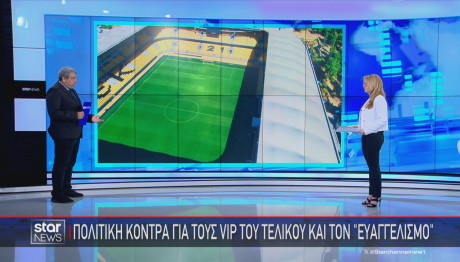 τελικός Conference League πολιτική κόντρα