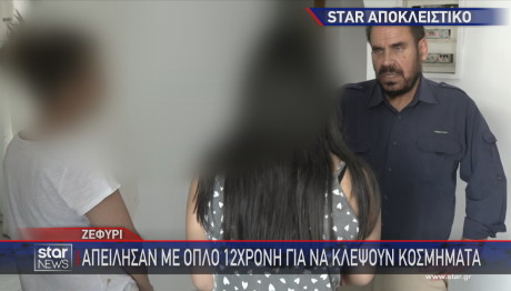 Ζεφύρι θύματα ληστείας
