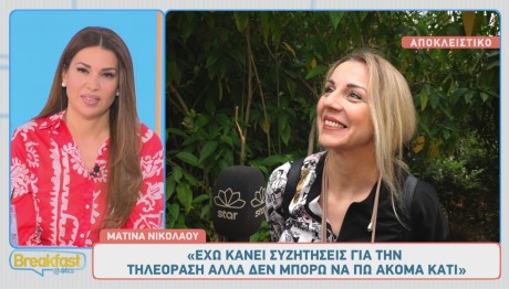 Ματίνα Νικολάου - Νίκος Μουτσινάς