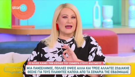 Άση Μπήλιου 20/5/24: Οι προβλέψεις για όλα τα ζώδια