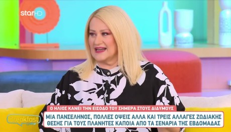 Ήλιος Στους Διδύμους: Πώς Επηρεάζονται Τα 12 Ζώδια;