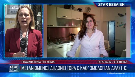 Μενίδι: Ήταν Η Γυναίκα Της Ζωής Μου - Έκλαιγε Ο Δράστης