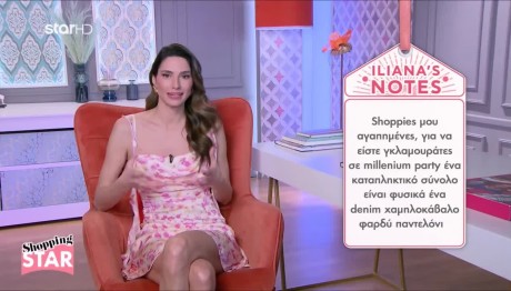 Shopping Star: Τι Να Βάλετε Για Να Είστε Γκλαμουράτη
