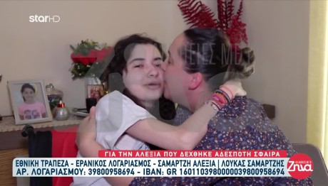 Συγκλονίζει Η Αλεξία Που Δέχθηκε Αδέσποτη Σφαίρα