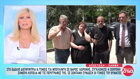 Ξάνθη: Στο Εδώλιο Διευθύντρια Σχολείου Για Bullying