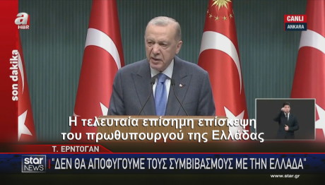 Ερντογάν