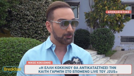 Νίκος Κοκλώνης