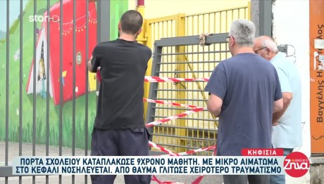 Κηφισιά: Με Κάταγμα Κι Αιμάτωμα Στο Κεφάλι Ο 9χρονος