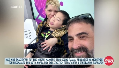 Μπορούν Να Γίνουν Γονείς, Όμως Υιοθέτησαν Τετραπληγικό Παιδί