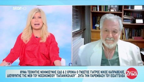 Θύμα απάτης ο γιατρός Νίκος Καπραβέλος