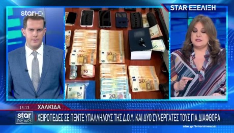 Χειροπέδες σε 5 υπαλλήλους της ΔΟΥ