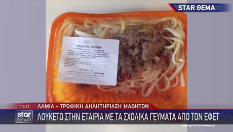 Λαμία