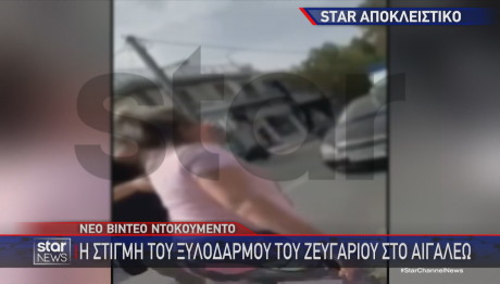 Ξυλοδαρμός Αιγάλεω