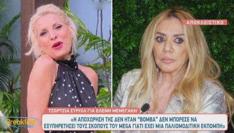 Τζώρτζια Συρίχα