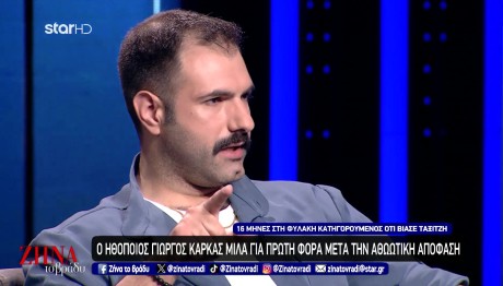 Γιώργος Καρκάς: Μιλά Για Την Υπόθεση Βιασμού Ταξιτζή