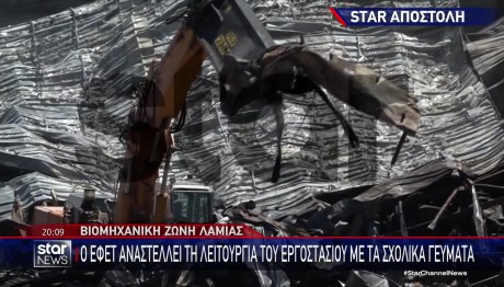 Λαμία