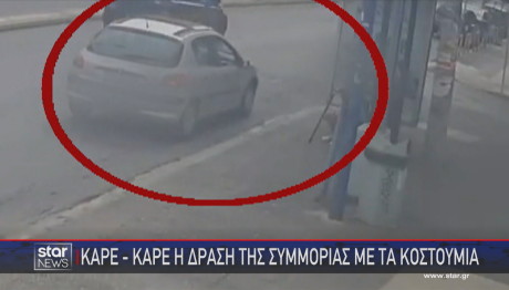 Βίντεο συμμορία απατεώνων