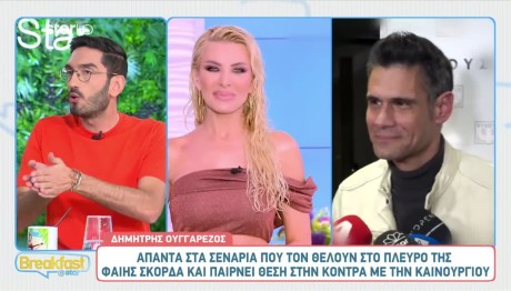 Δημήτρης Ουγγαρέζος Κατερίνα Καινούργιου