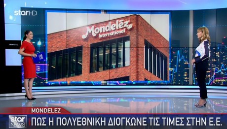 Mondelez: Πώς Η Πολυεθνική Διόγκωνε Τις Τιμές