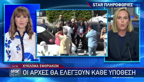 Κύκλωμα Εφοριακών