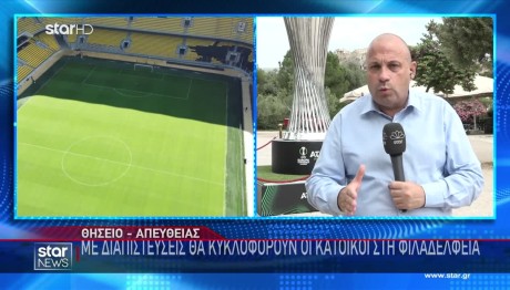 «Φρούριο» η Νέα Φιλαδέλφεια για τον τελικό του Conference