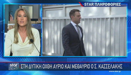 Στέφανος Κασσελάκης