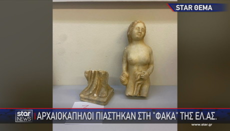 αρχαιοκάπηλοι