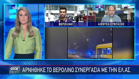 Euroleague: Αρνήθηκε Το Βερολίνο Τη Βοήθεια Της ΕΛ.ΑΣ.