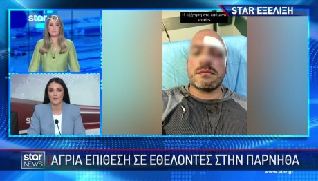 Πάρνηθα: Επιτέθηκαν και μαχαίρωσαν εθελοντές που καθάριζαν την περιοχή