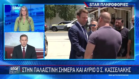 Επίσκεψη Κασσελάκη στην Παλαιστίνη την Κυριακή και τη Δευτέρα