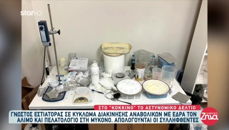 Κύκλωμα Αναβολικών: Πώς Κατάφερε Να Το Εξαρθρώσει Η ΕΛ.ΑΣ