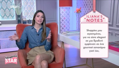 Shopping Star: Τι Να Βάλετε Σε Gourmet Εστιατόριο