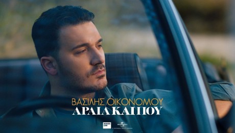 Βασίλης Οικονόμου