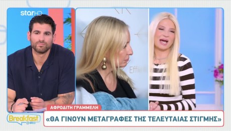 Αφροδίτη Γραμμέλη