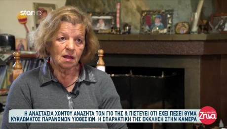 Μητέρα Πιστεύει Ότι Έπεσε Θύμα Παράνομων Υιοθεσιών