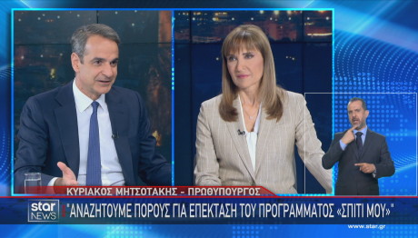 Κυριάκος Μηττοτάκης στο Star