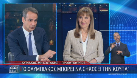 Μητσοτάκης Ολυμπιακός