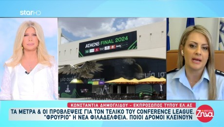 Τελικός Conference: Όλα Έτοιμα Στο Opap Arena