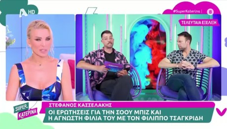 Κατερίνα Καινούργιου