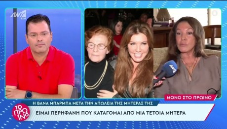 Βάνα Μπάρμπα