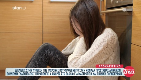 Μαστροπεία 14χρονης