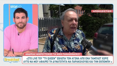 Ανδρέας Μικρούτσικος